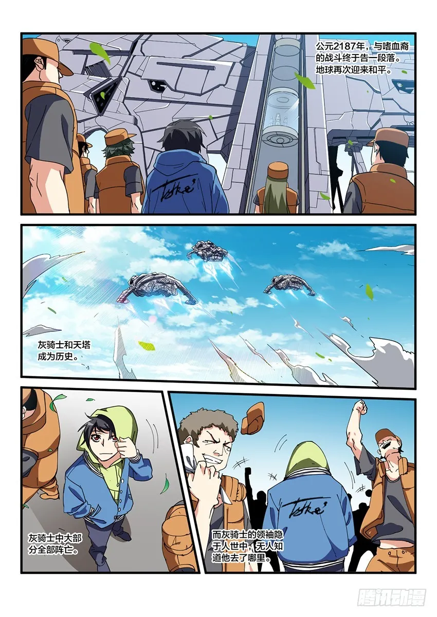 第67话 最终章 黎明之音（完） 第7页