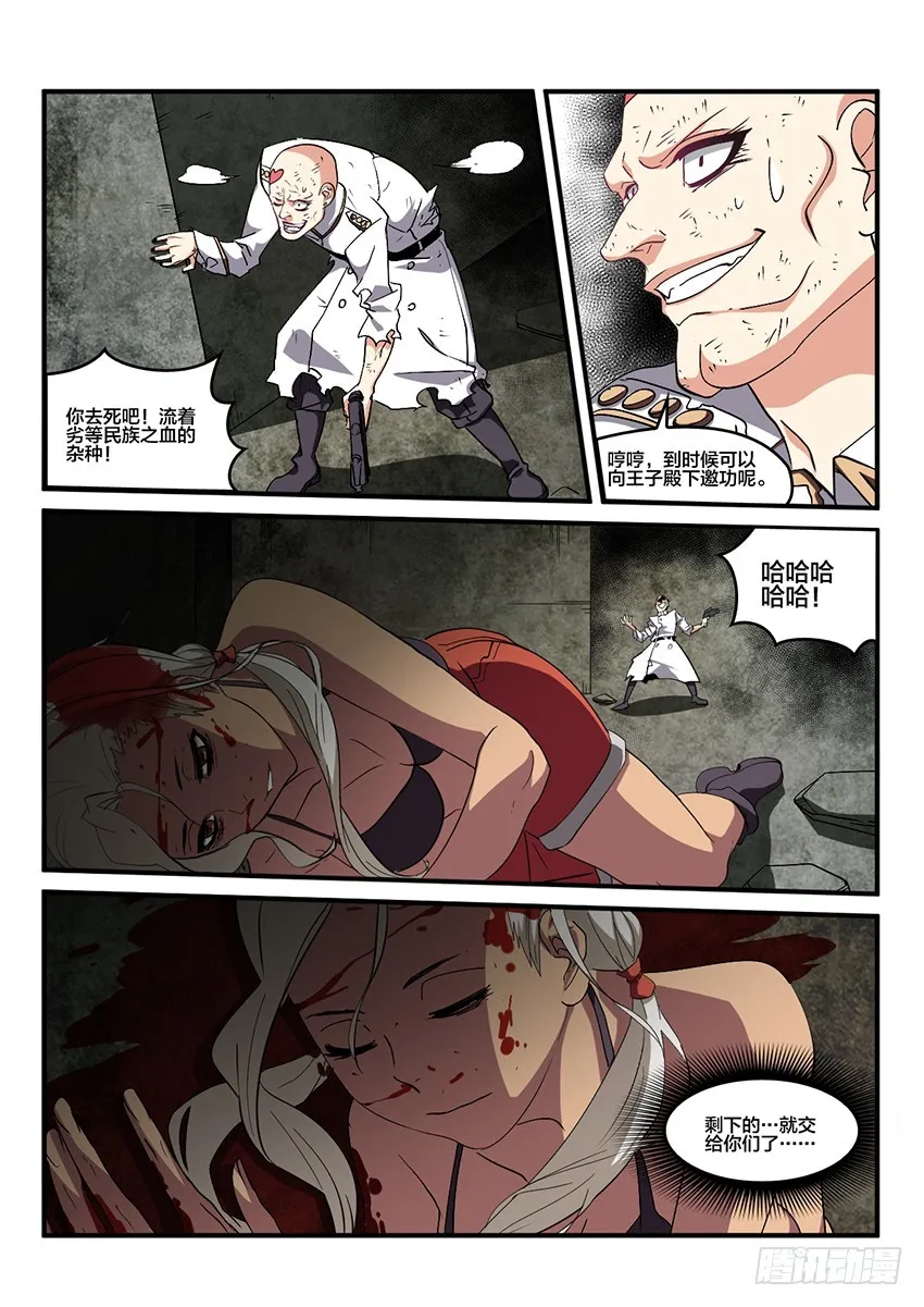 第66话 最终章 黎明之音（9） 第3页