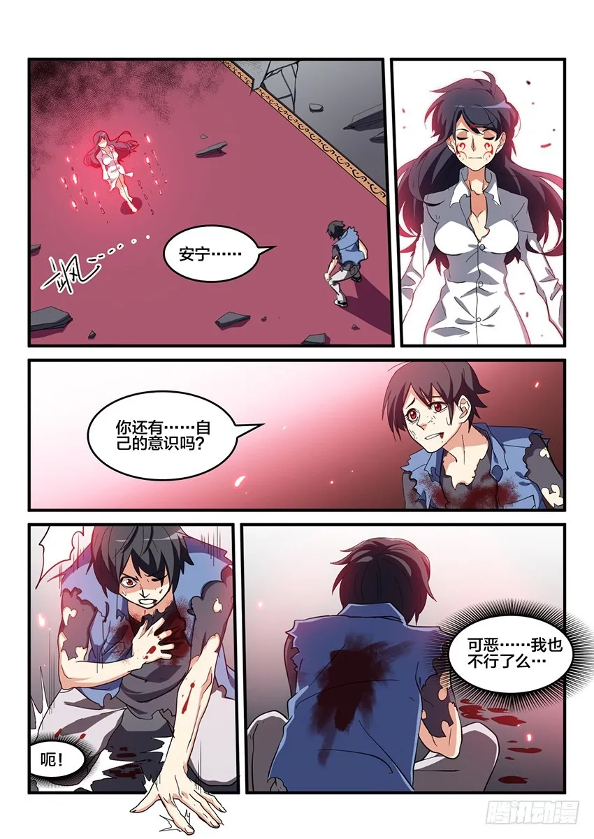 第66话 最终章 黎明之音（9） 第4页