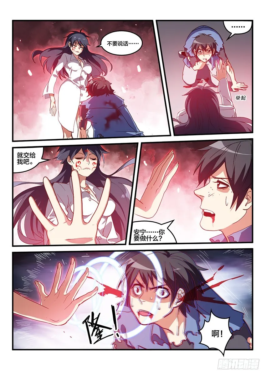 第66话 最终章 黎明之音（9） 第5页