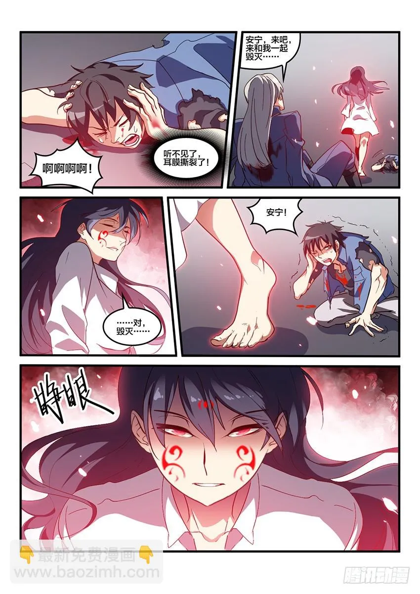 第66话 最终章 黎明之音（9） 第6页