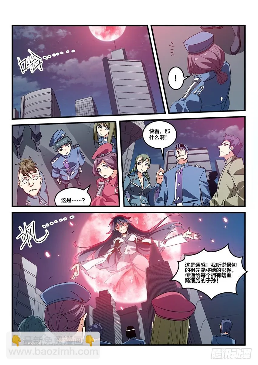 第66话 最终章 黎明之音（9） 第7页