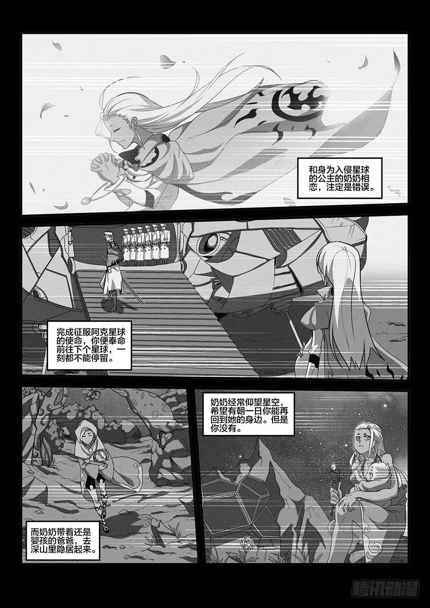 第65话 最终章 黎明之音（8） 第2页