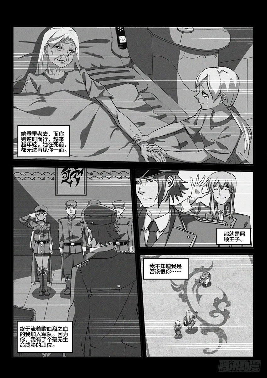 第65话 最终章 黎明之音（8） 第3页
