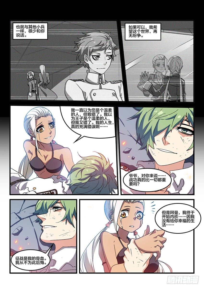 第65话 最终章 黎明之音（8） 第4页