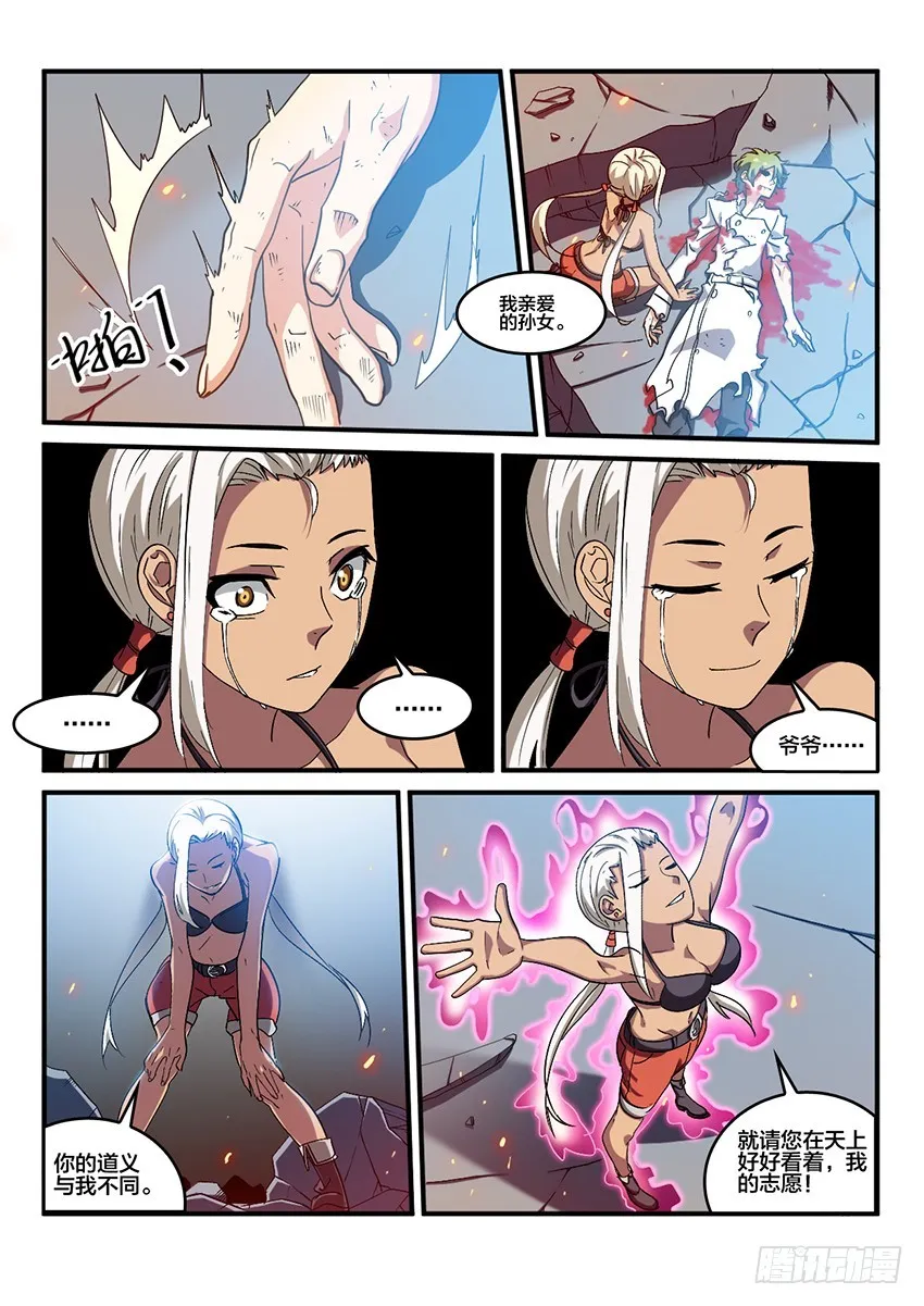 第65话 最终章 黎明之音（8） 第5页