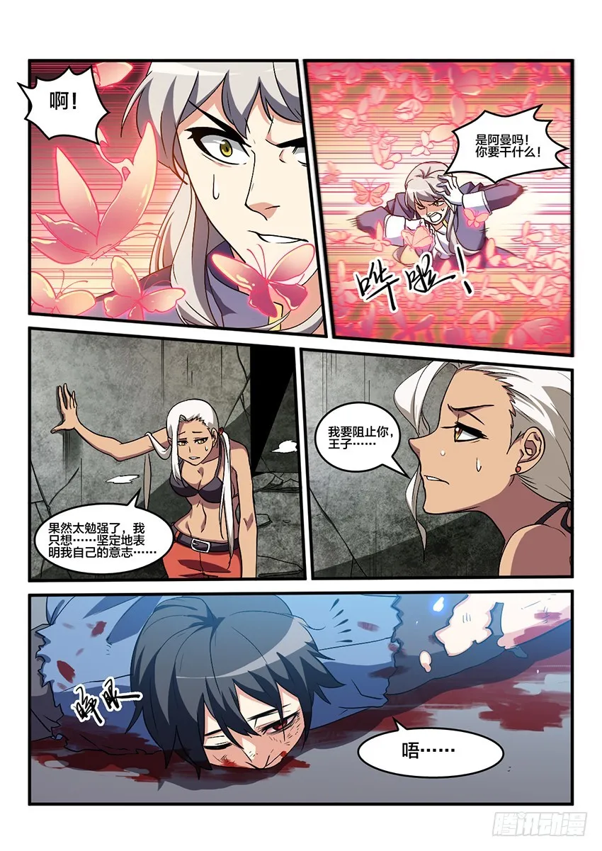 第65话 最终章 黎明之音（8） 第8页