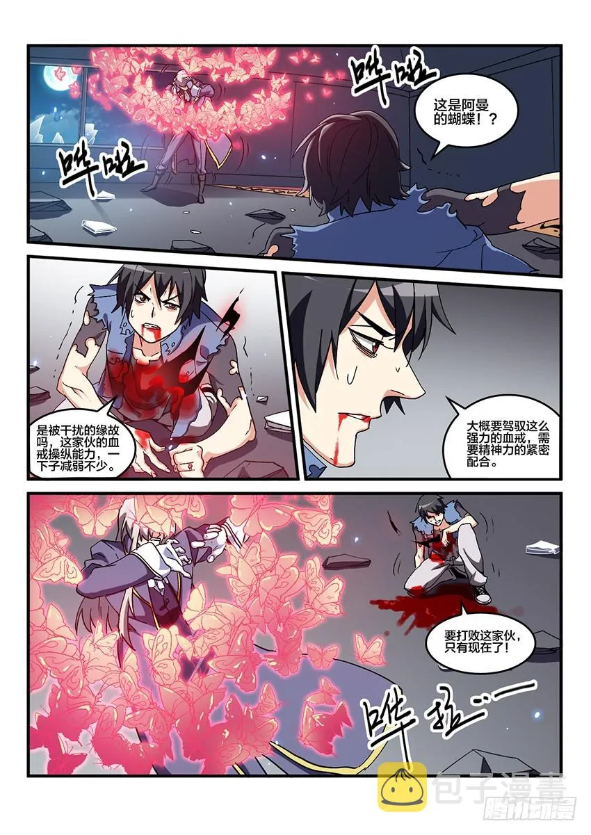 第65话 最终章 黎明之音（8） 第9页