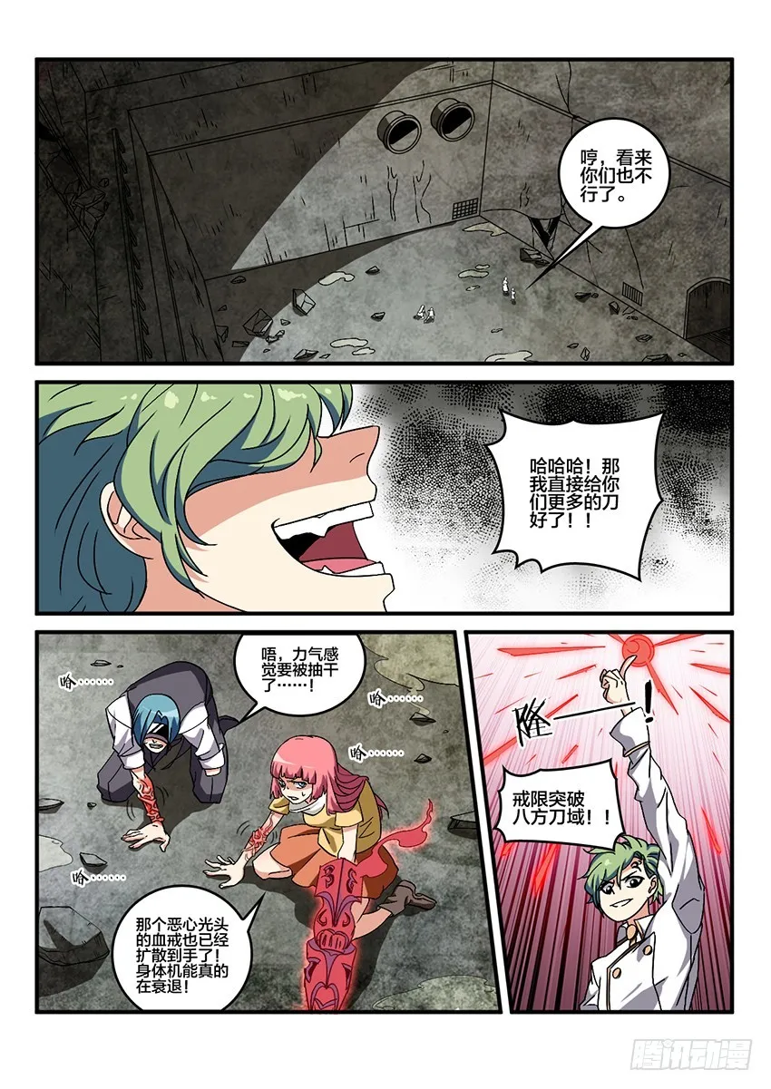 第64话 最终章 黎明之音（7） 第1页