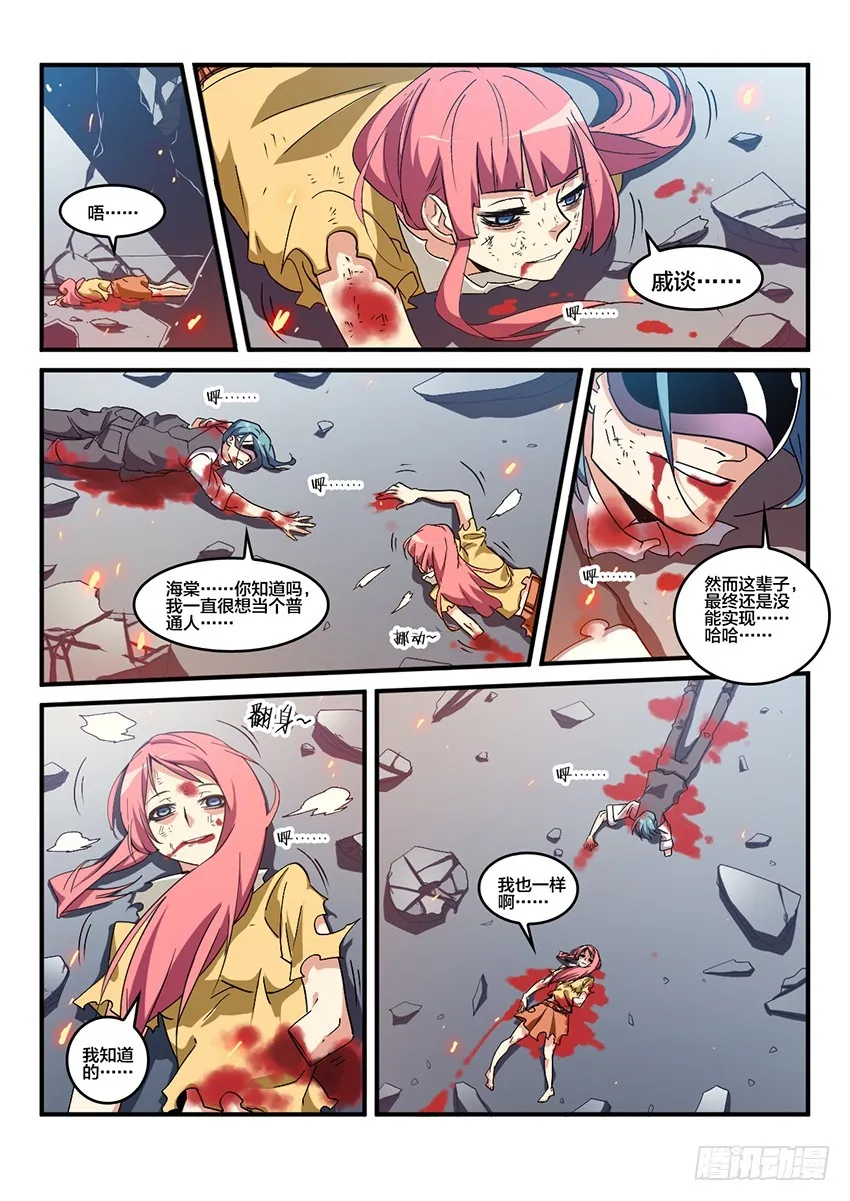 第64话 最终章 黎明之音（7） 第10页