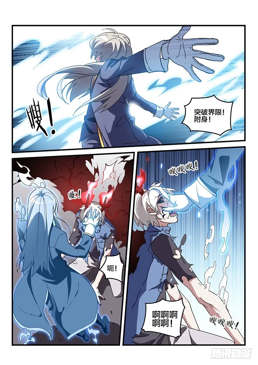 第63话 最终章 黎明之音（6） 第4页