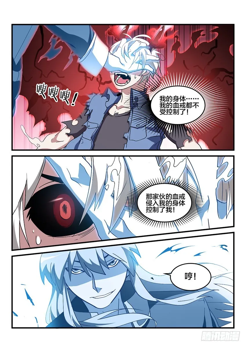 第63话 最终章 黎明之音（6） 第5页