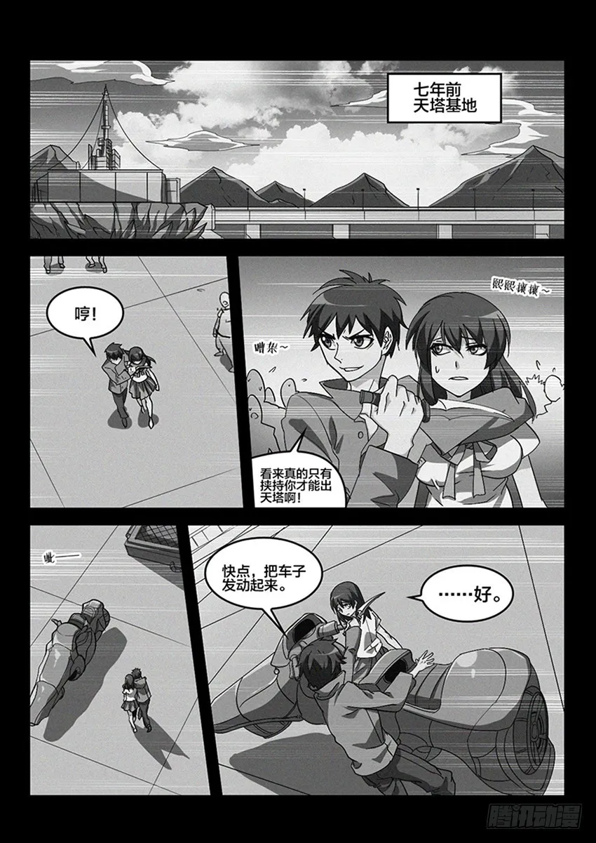 第63话 最终章 黎明之音（6） 第8页