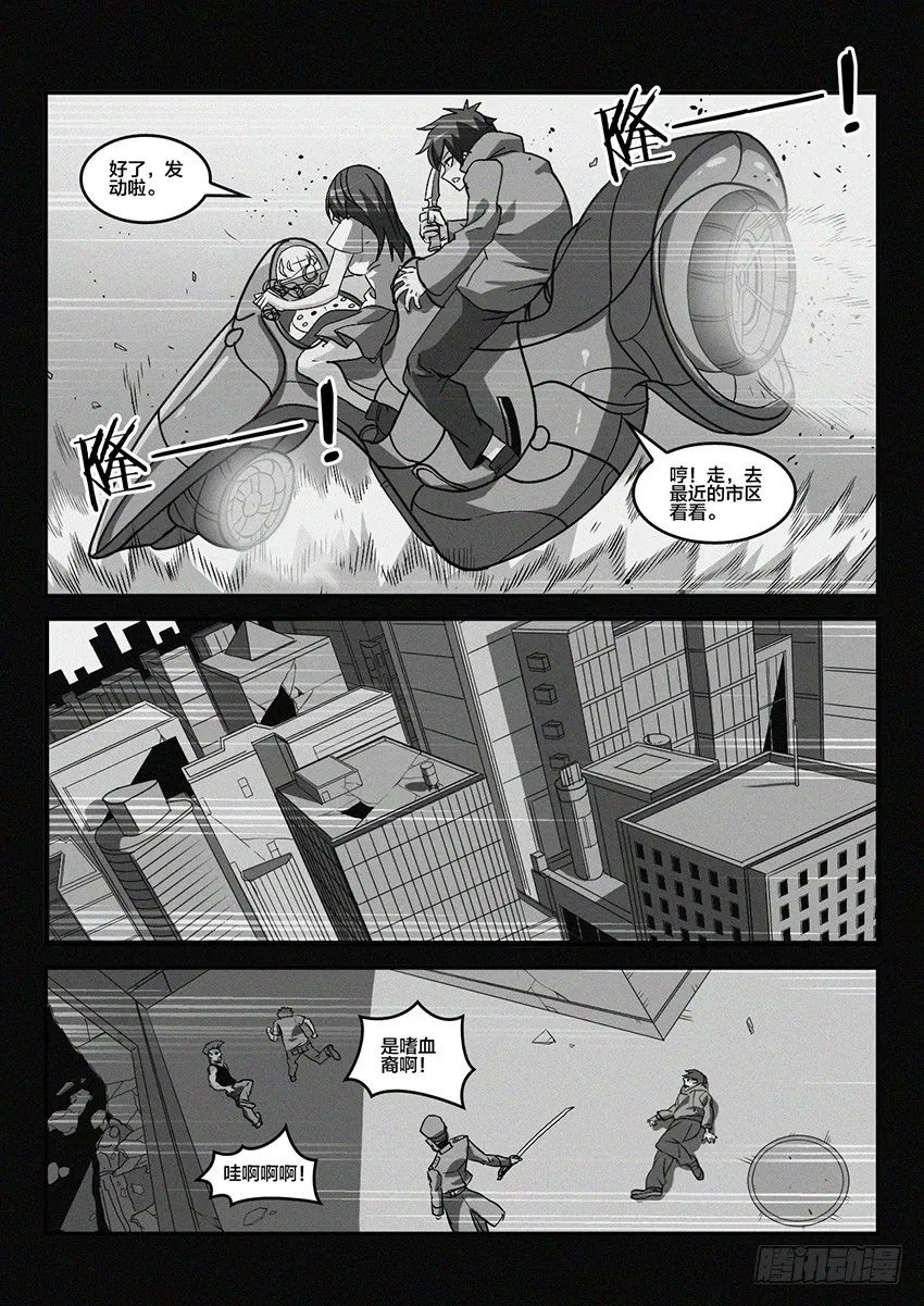 第63话 最终章 黎明之音（6） 第9页