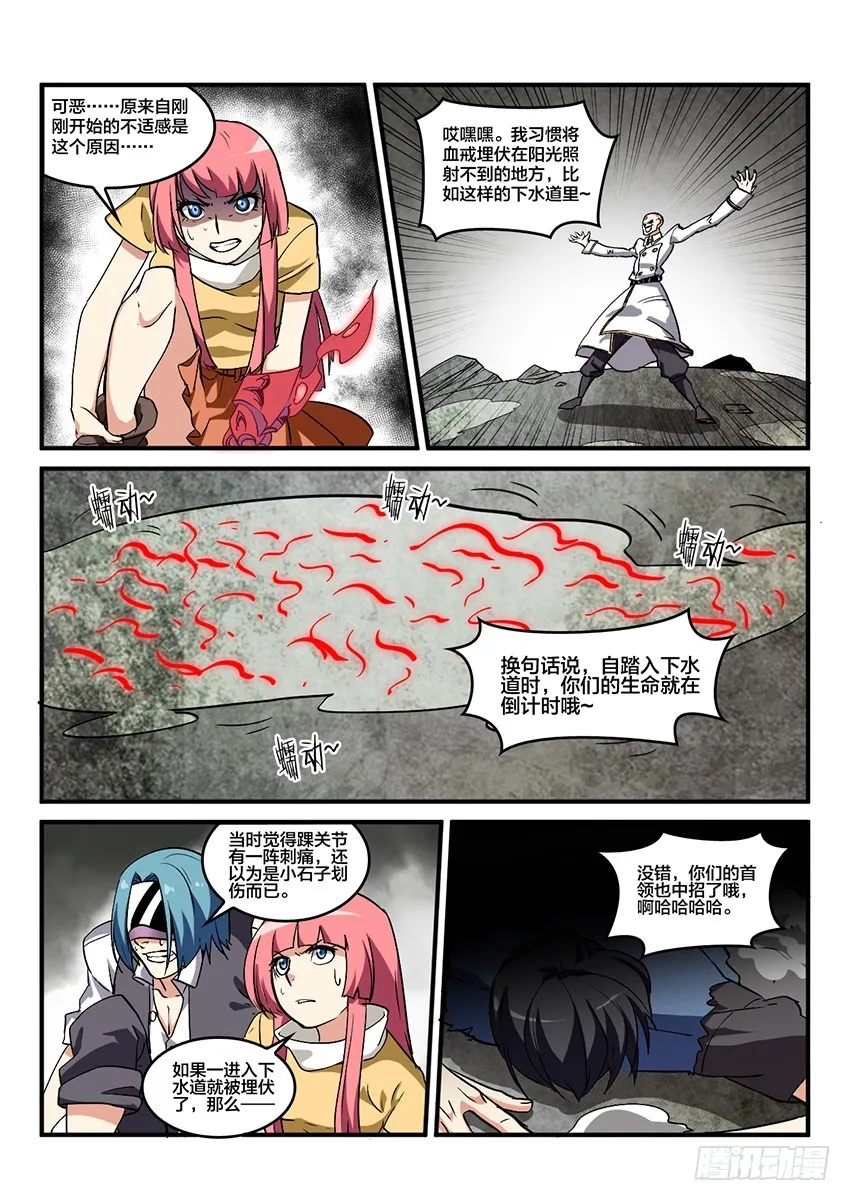 第62话 最终章 黎明之音（5） 第8页