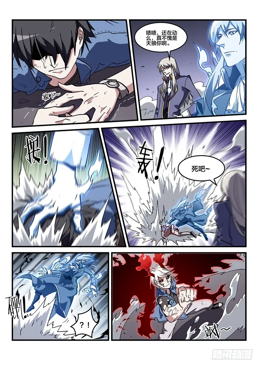 第62话 最终章 黎明之音（5） 第9页