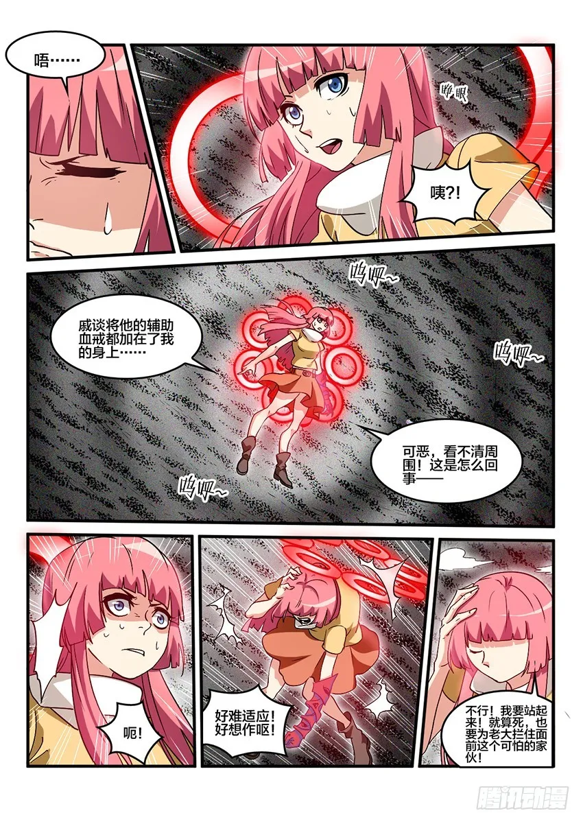 第61话 最终章 黎明之音（4） 第5页