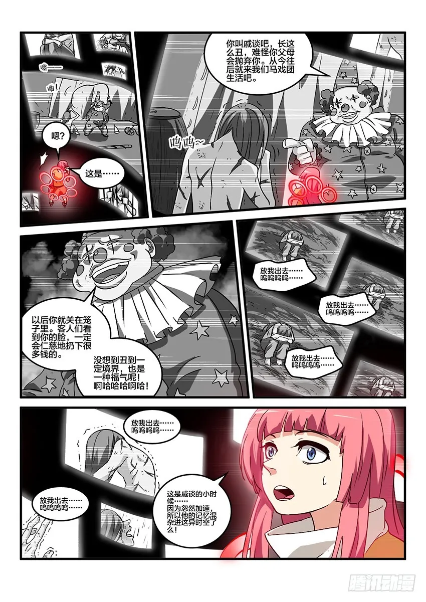 第61话 最终章 黎明之音（4） 第6页