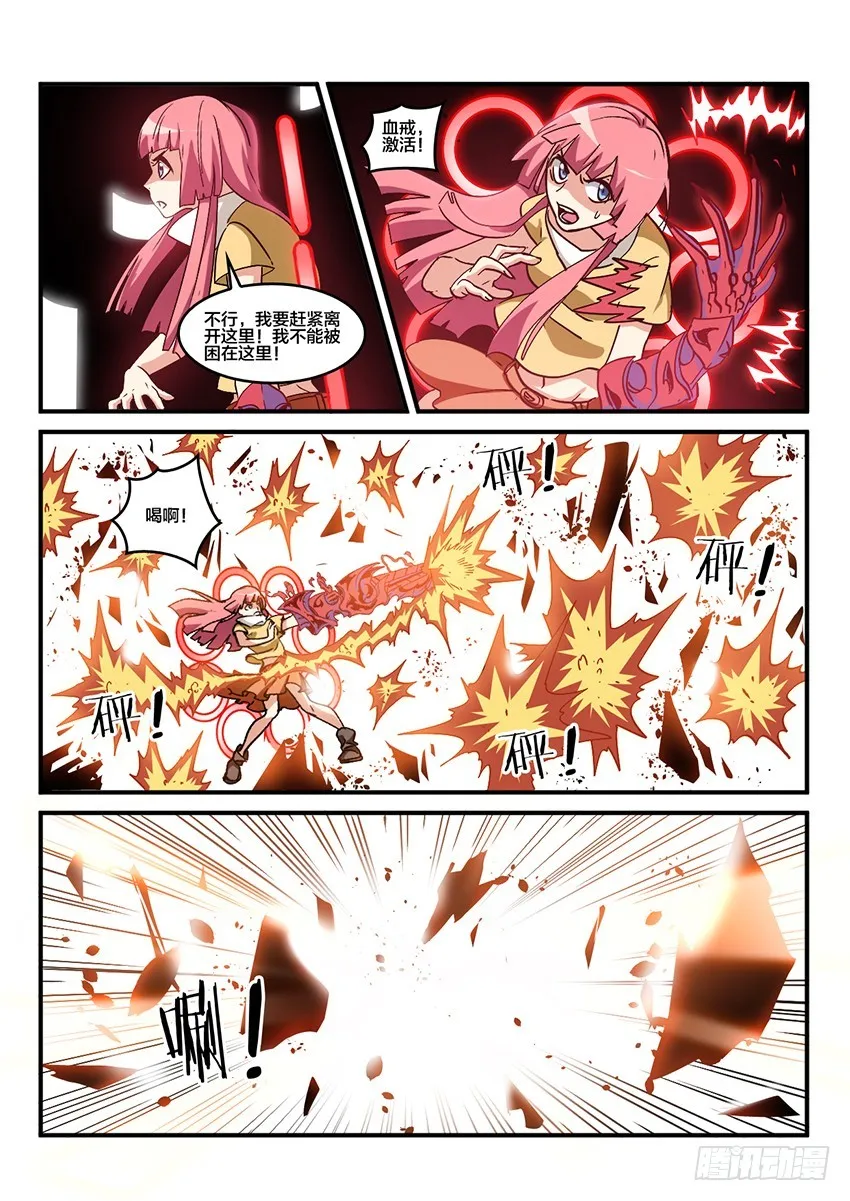 第61话 最终章 黎明之音（4） 第7页