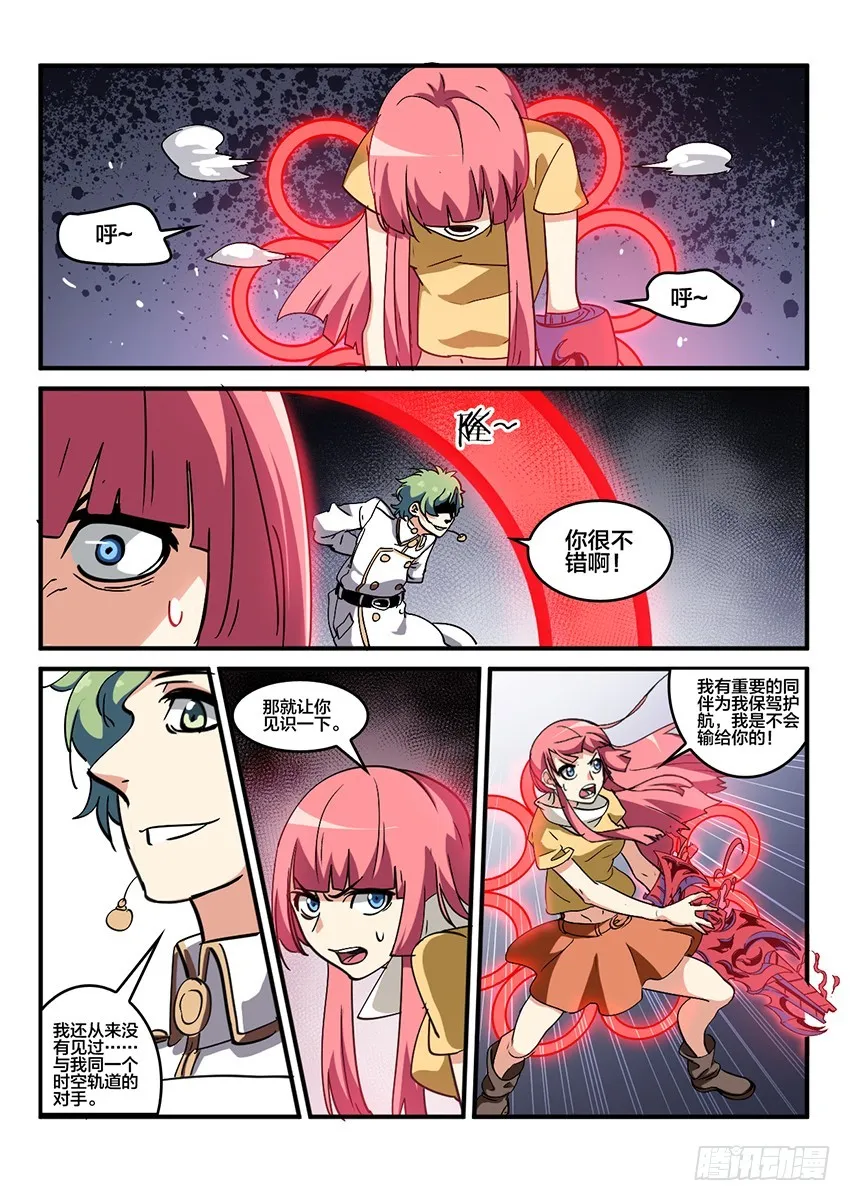 第61话 最终章 黎明之音（4） 第9页