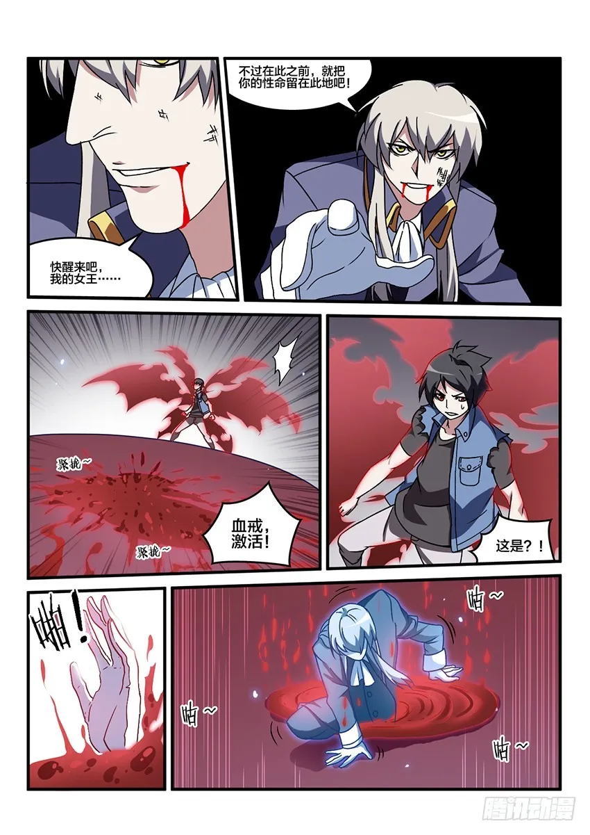第60话 最终章 黎明之音（3） 第7页