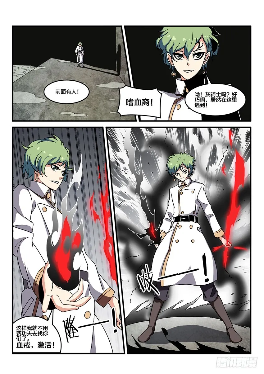 第59话 最终章 黎明之音（2） 第3页