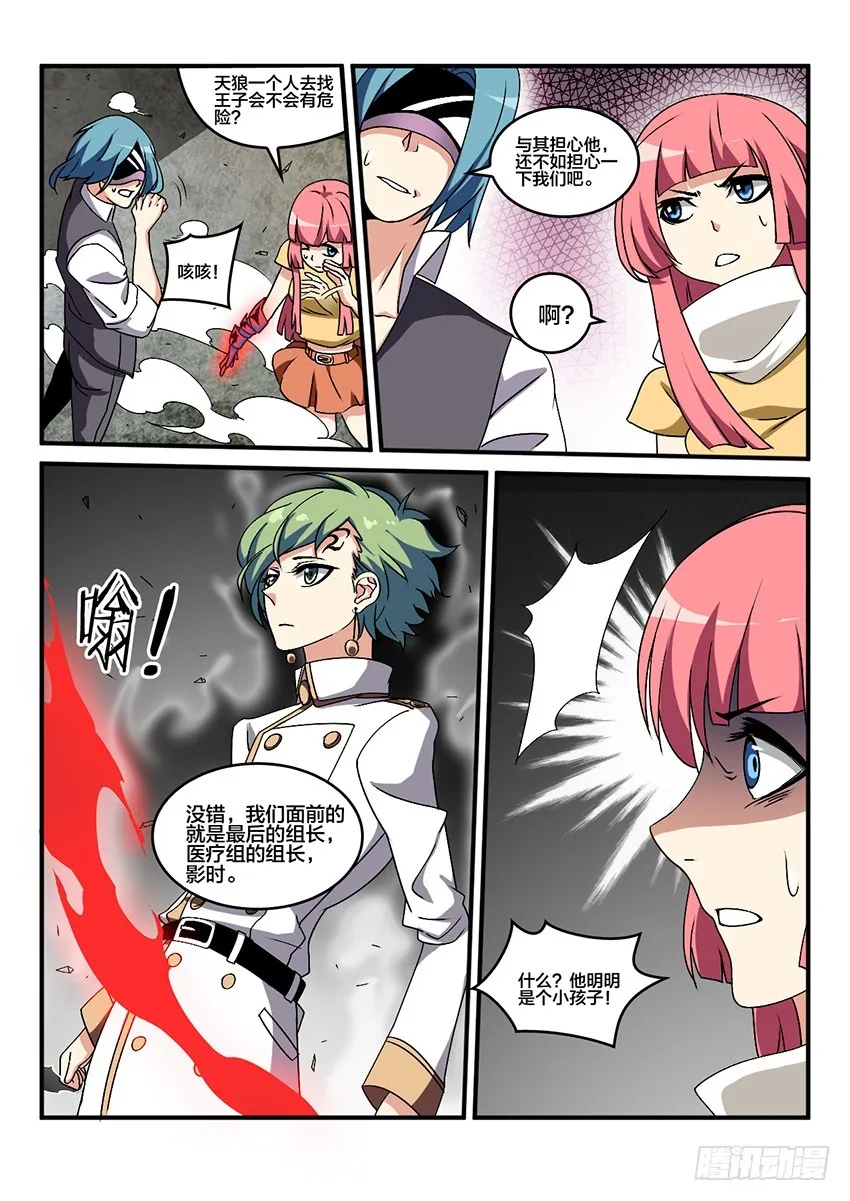 第59话 最终章 黎明之音（2） 第6页