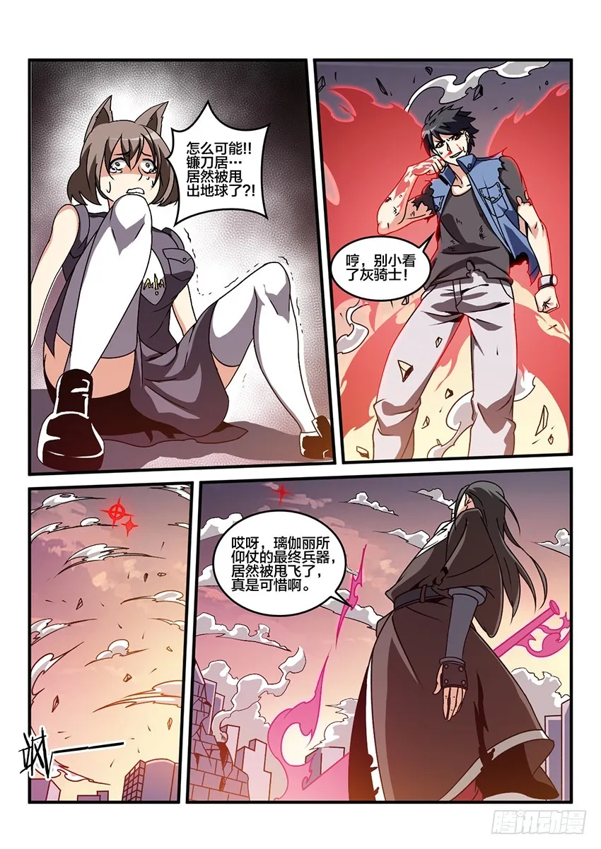 第56话 哀恸恒星（6） 第8页