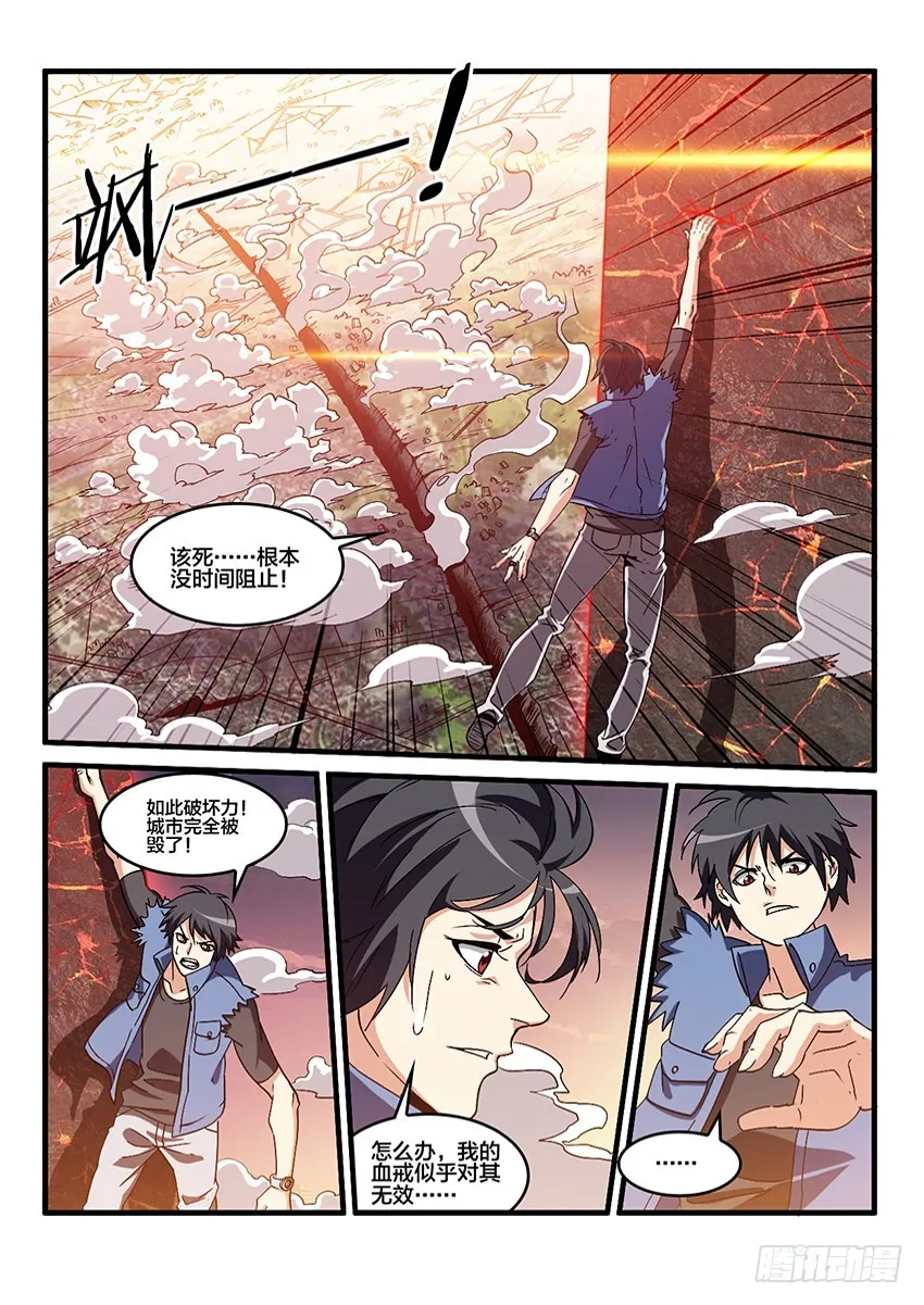 第55话 哀恸恒星（5） 第6页