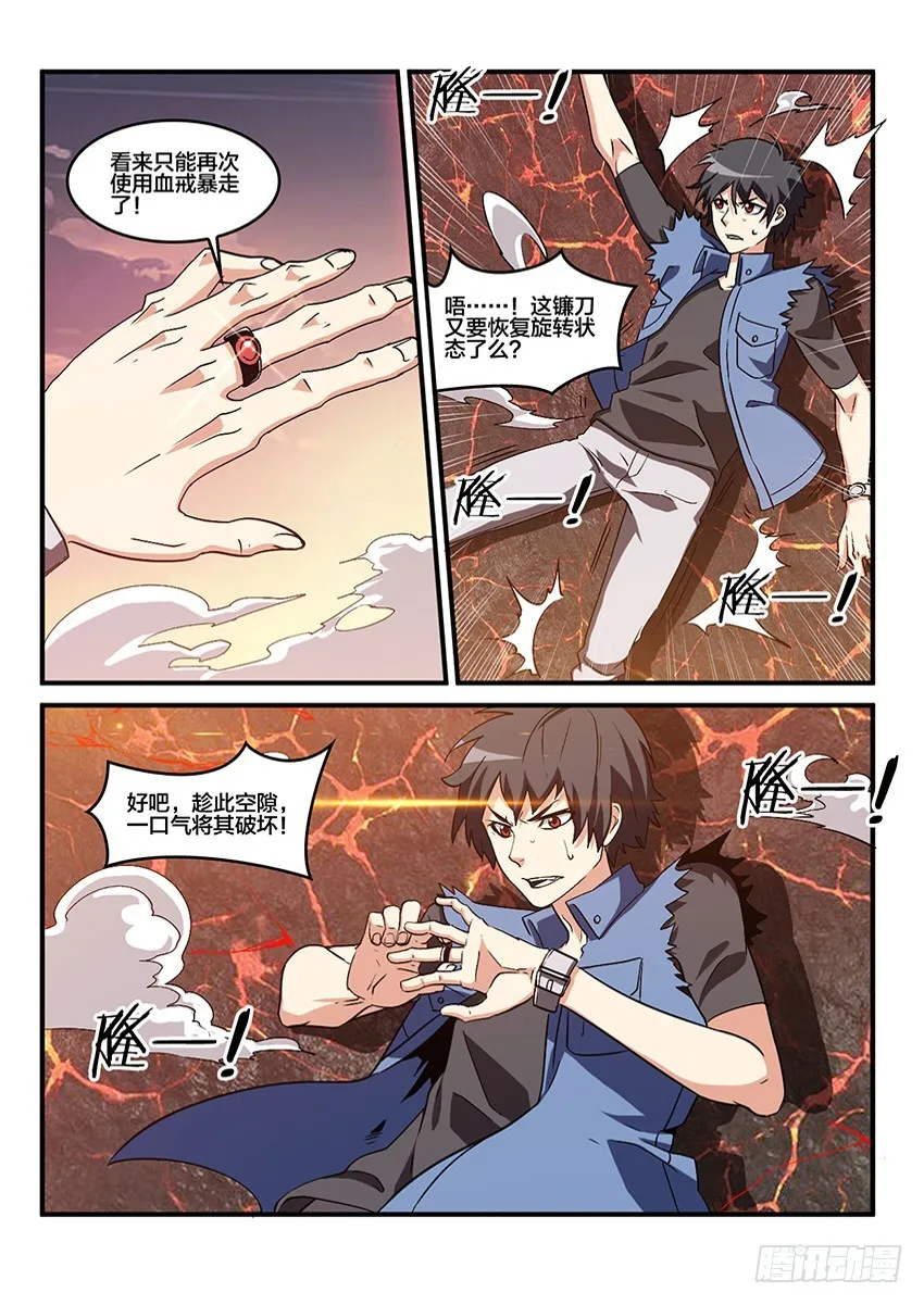 第55话 哀恸恒星（5） 第7页
