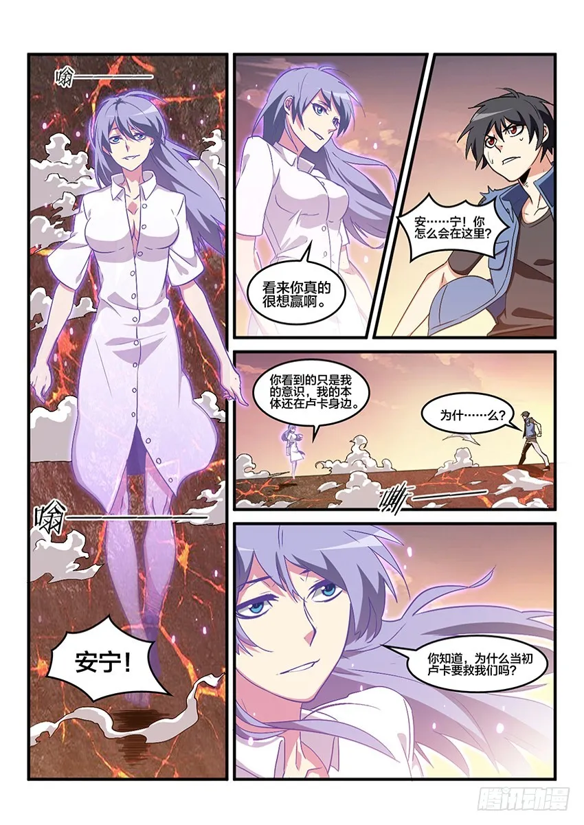 第55话 哀恸恒星（5） 第9页