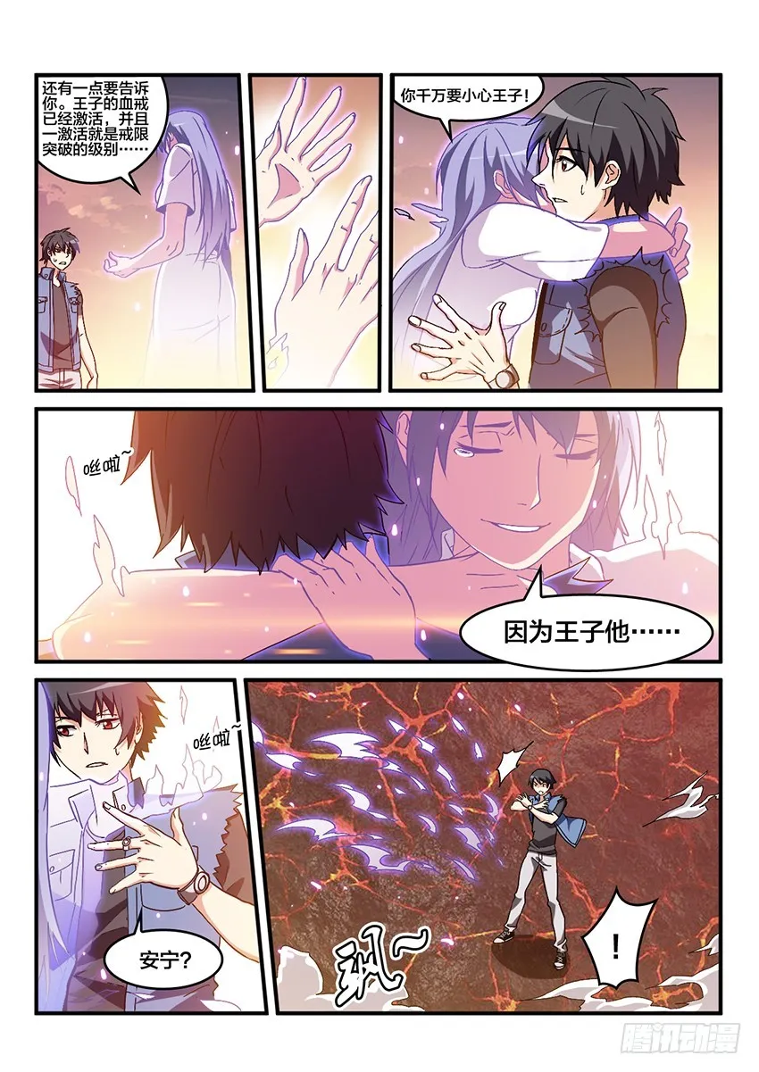 第55话 哀恸恒星（5） 第12页
