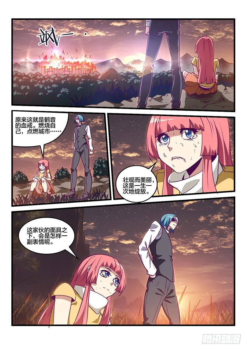 第50话 烈火焚城（7） 第10页