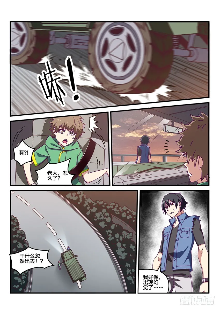 第50话 烈火焚城（7） 第12页