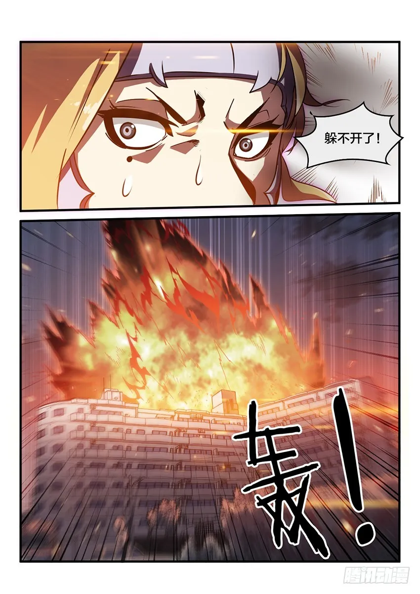 第49话 烈火焚城（6） 第8页