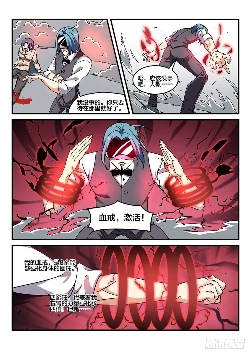 第47话 烈火焚城（4） 第6页
