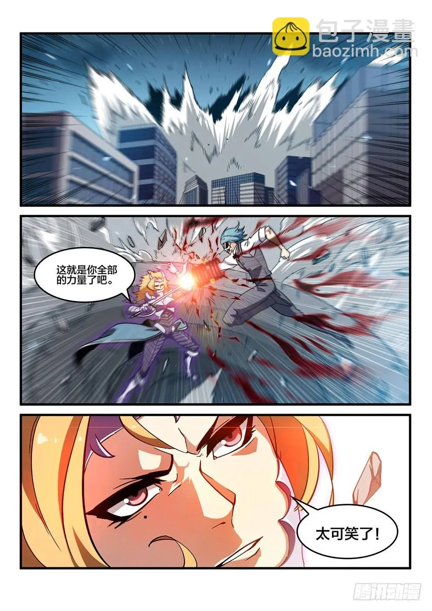 第47话 烈火焚城（4） 第9页