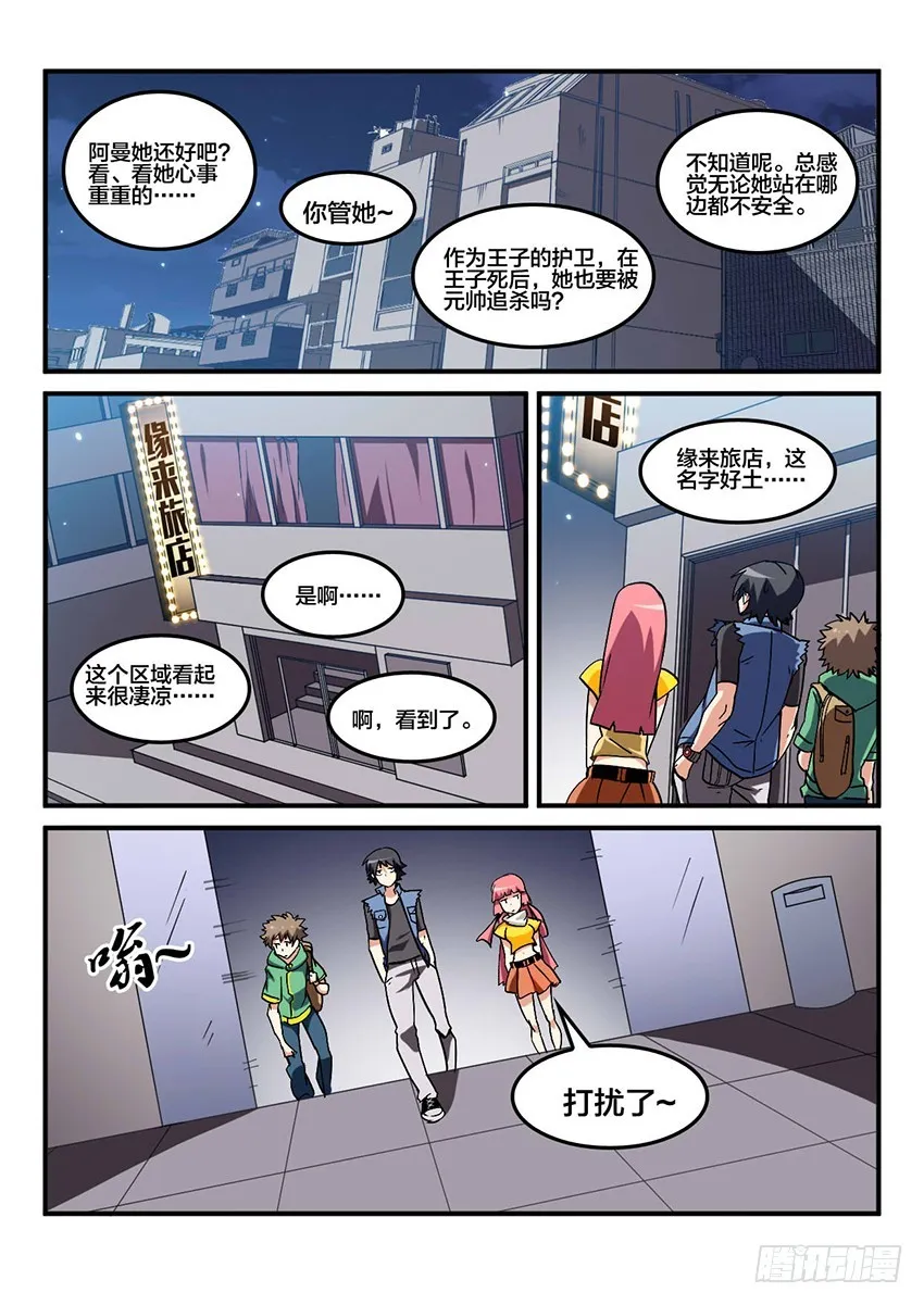 第45话 烈火焚城（2） 第6页