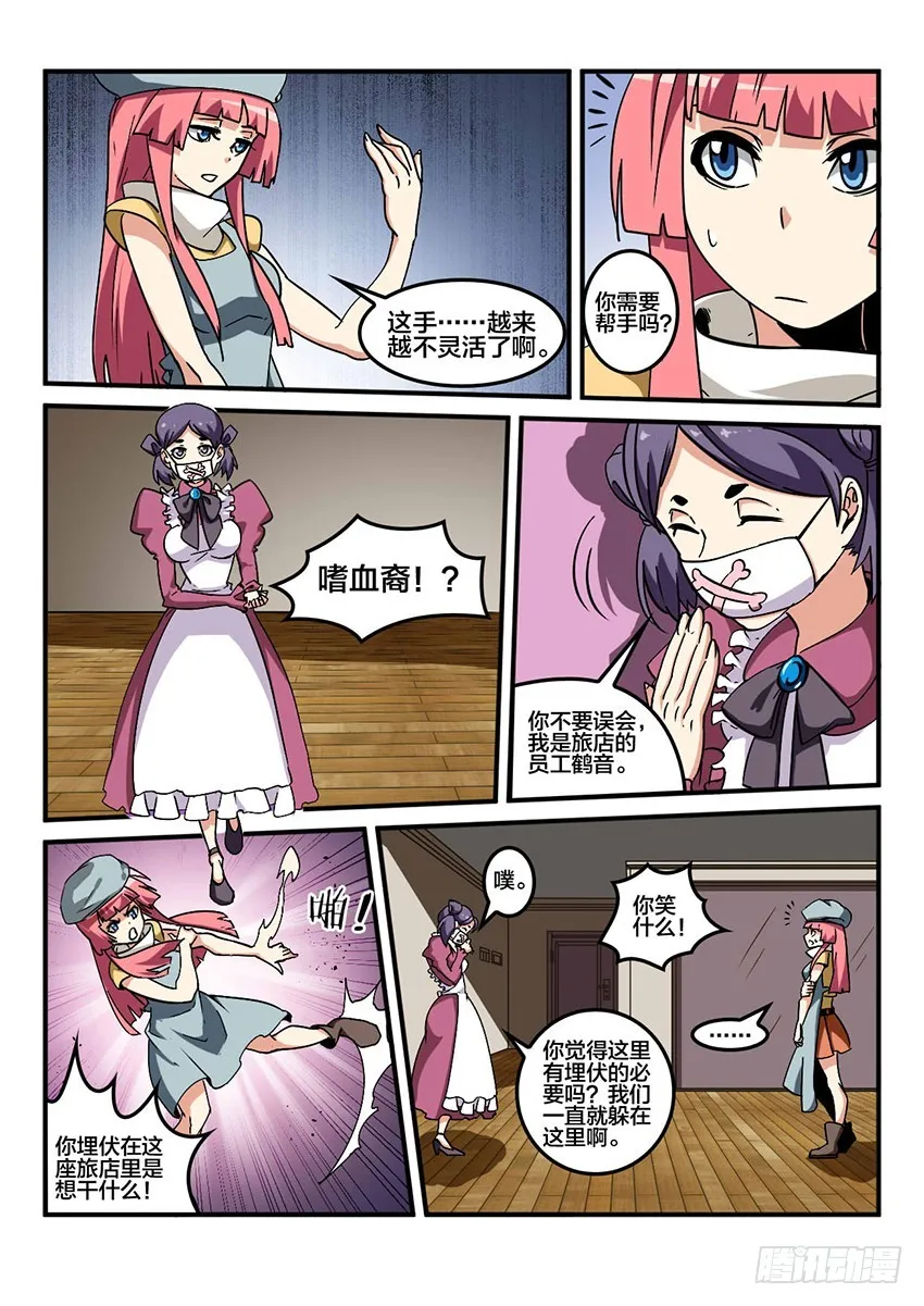 第45话 烈火焚城（2） 第10页