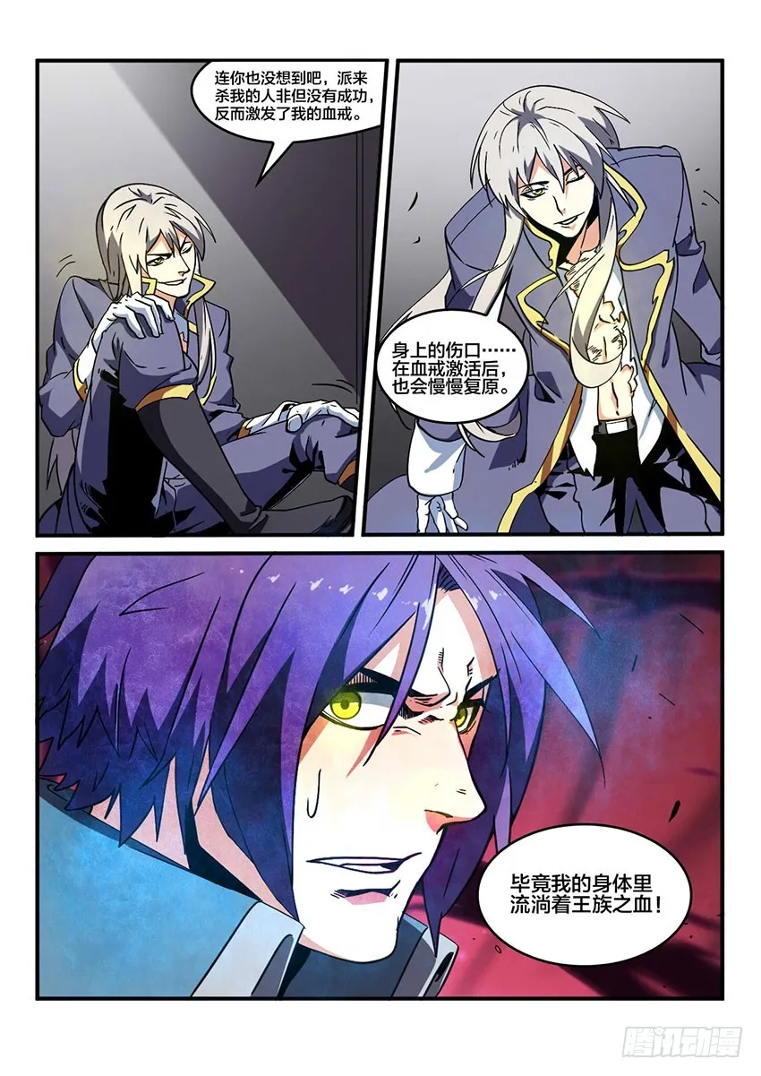 第44话 烈火焚城（1） 第10页