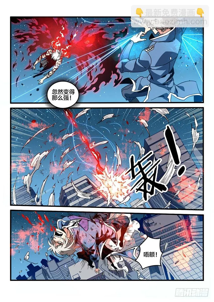 第43话 猩红盛宴（11） 第9页