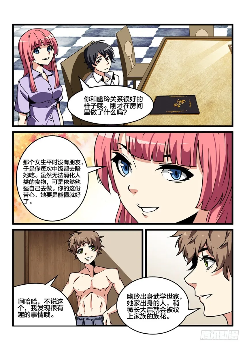 第32话 雪山试炼（6） 第4页