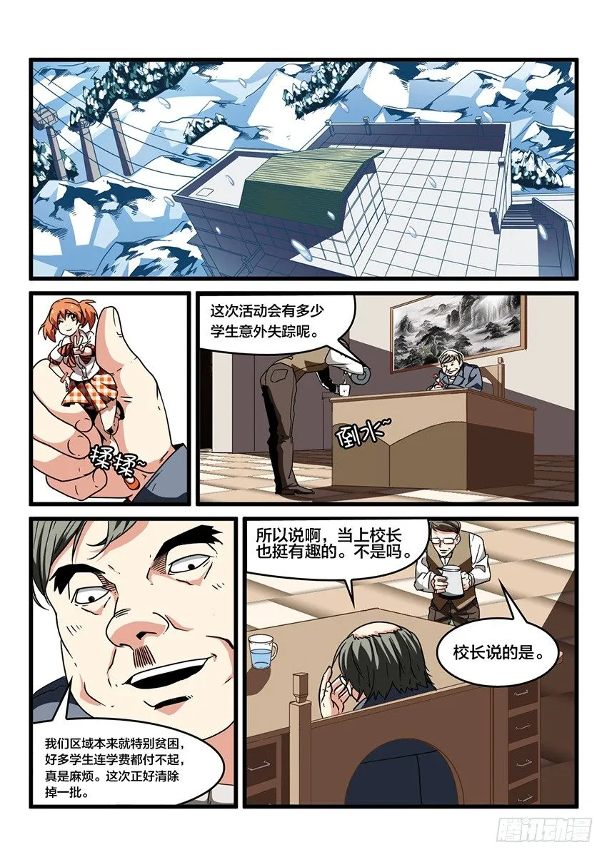 第30话 雪山试炼（4） 第3页