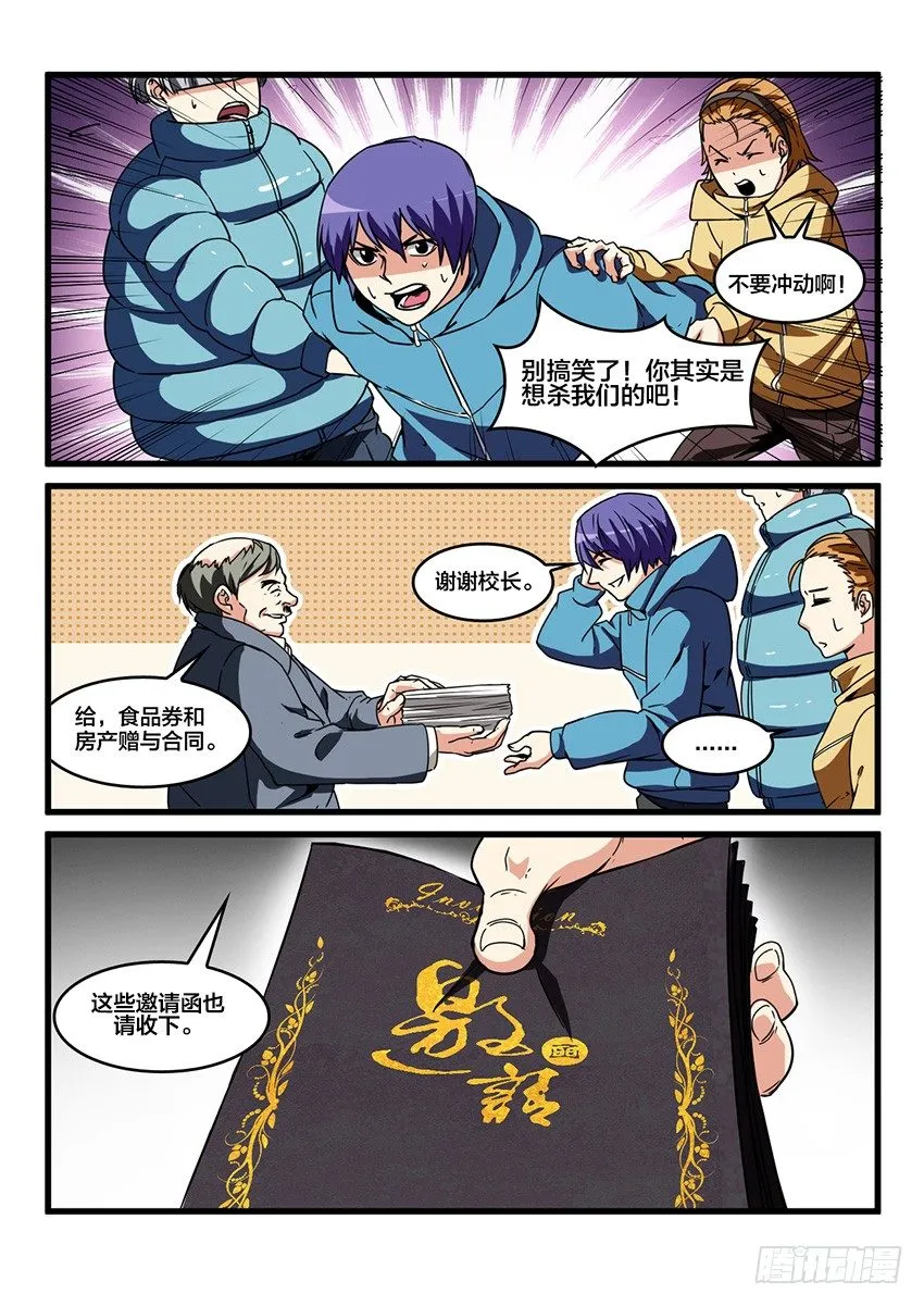 第30话 雪山试炼（4） 第5页