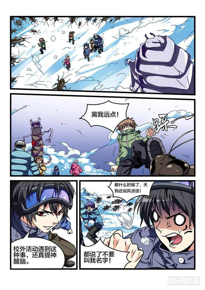 第29话 雪山试炼（3） 第1页