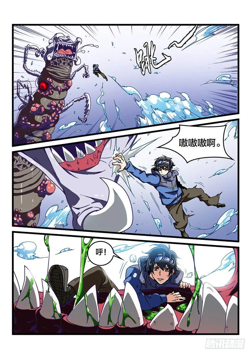 第29话 雪山试炼（3） 第3页