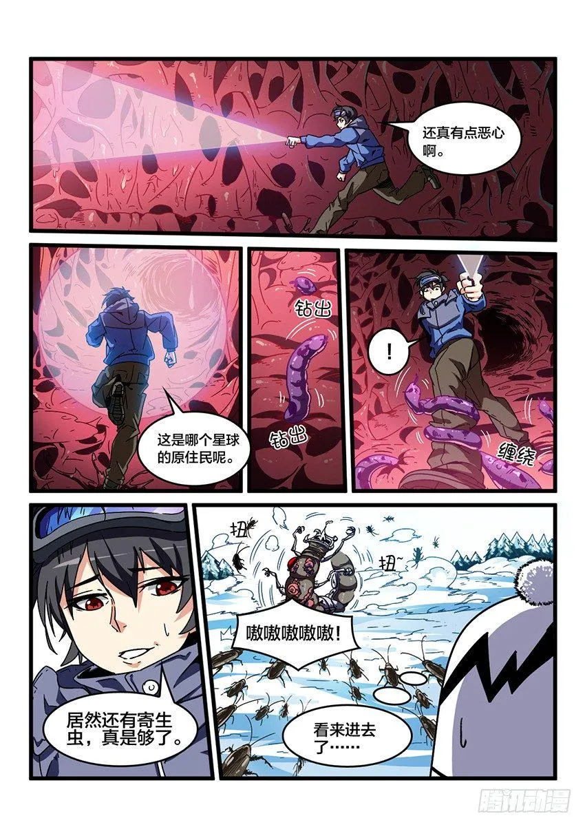 第29话 雪山试炼（3） 第4页
