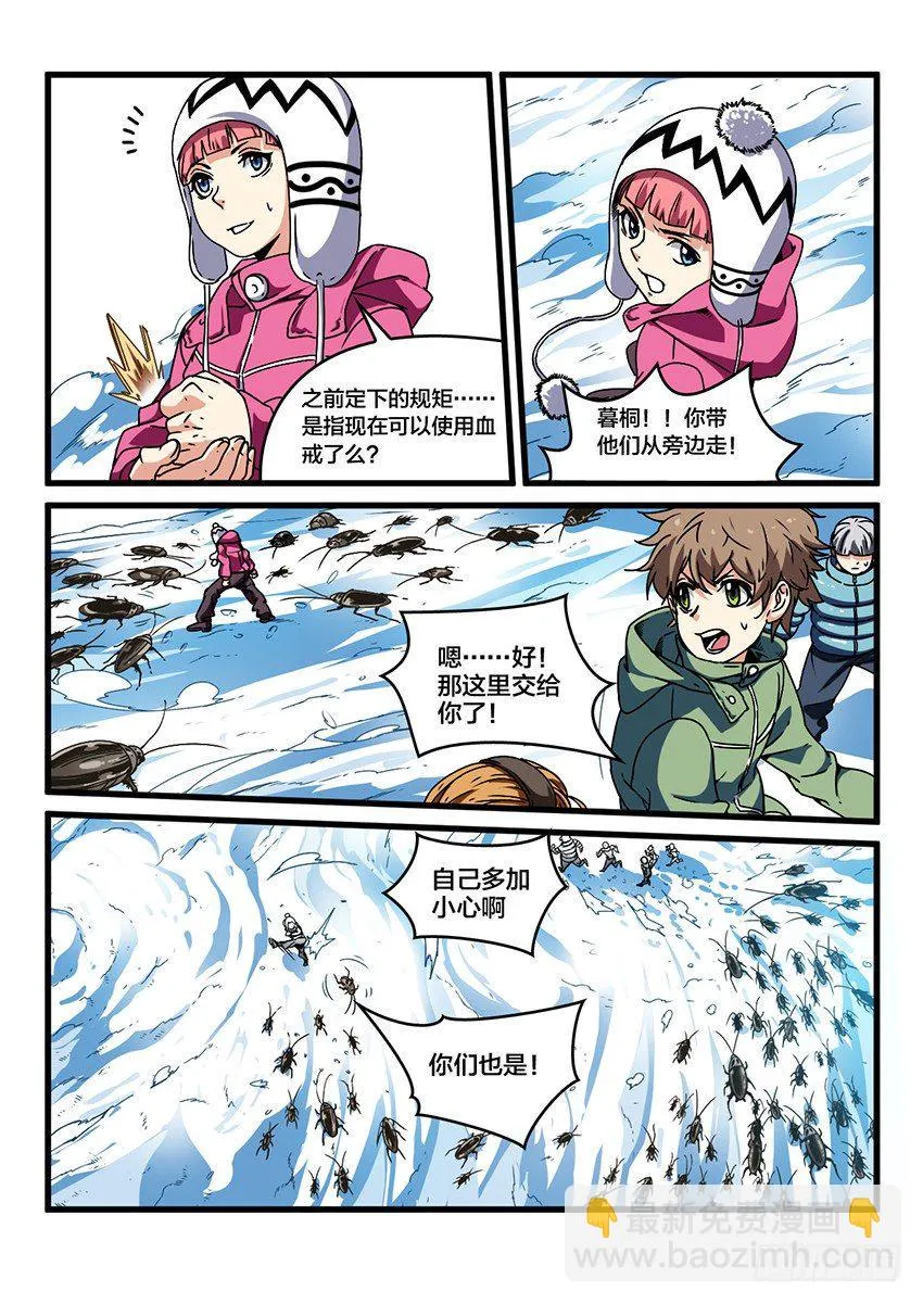 第29话 雪山试炼（3） 第5页
