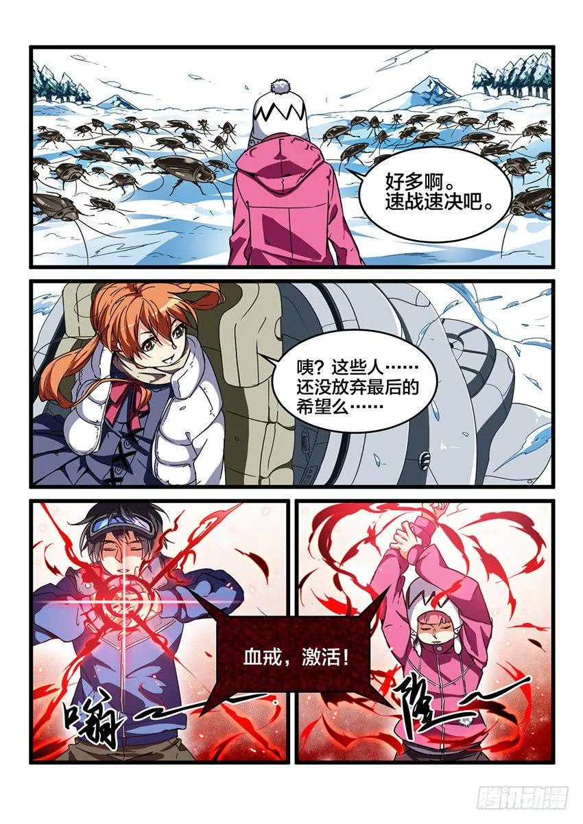 第29话 雪山试炼（3） 第6页