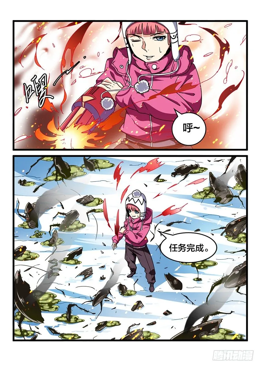 第29话 雪山试炼（3） 第9页